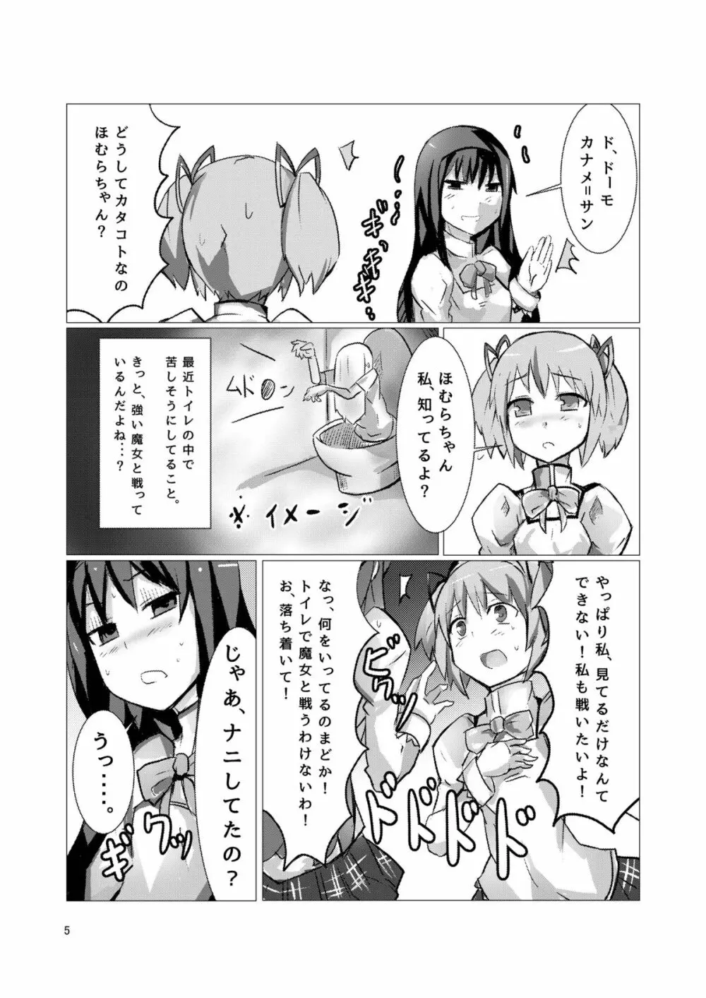 魔法少女どさくさマギカ - page4