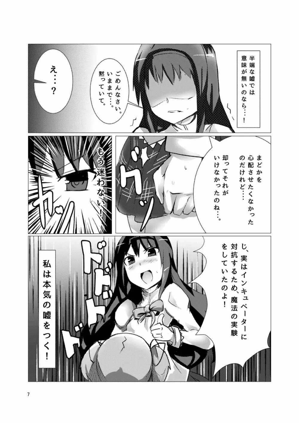 魔法少女どさくさマギカ - page6