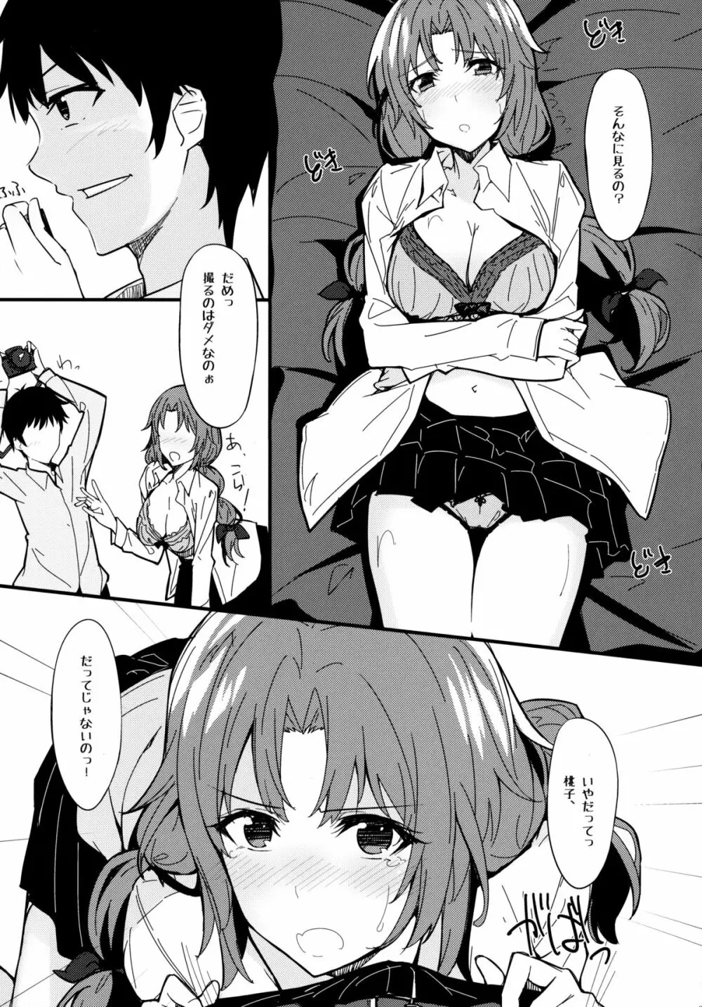 えろほん2 大谷桃子編 - page6