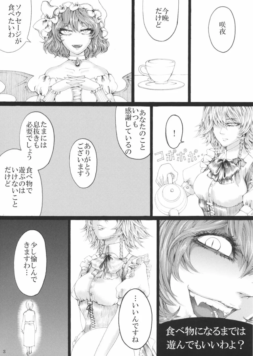 十六夜咲夜の息抜き調理 - page2