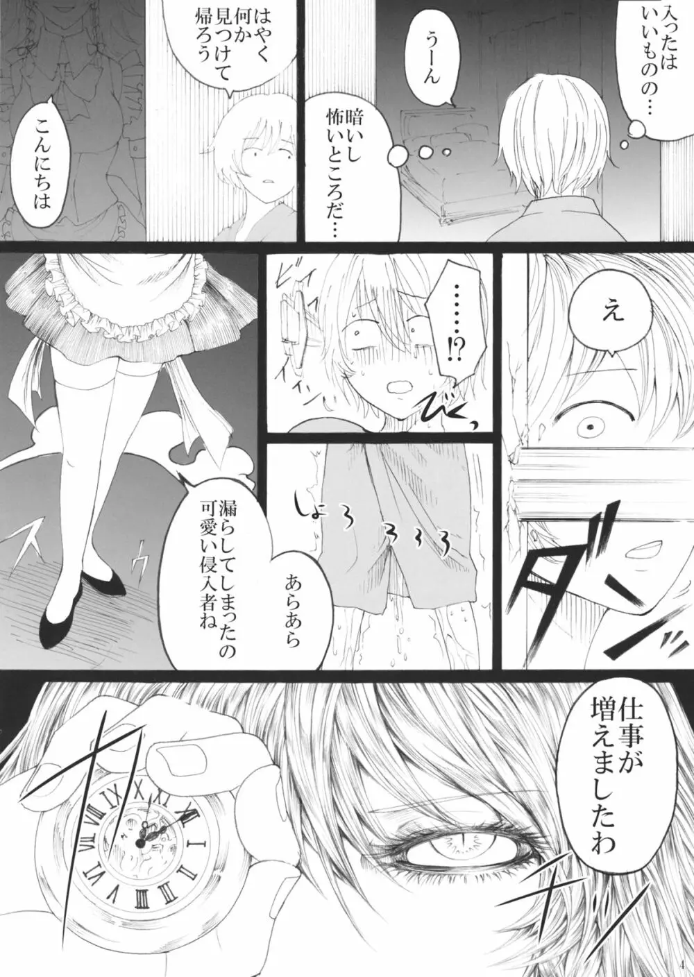 十六夜咲夜の息抜き調理 - page3