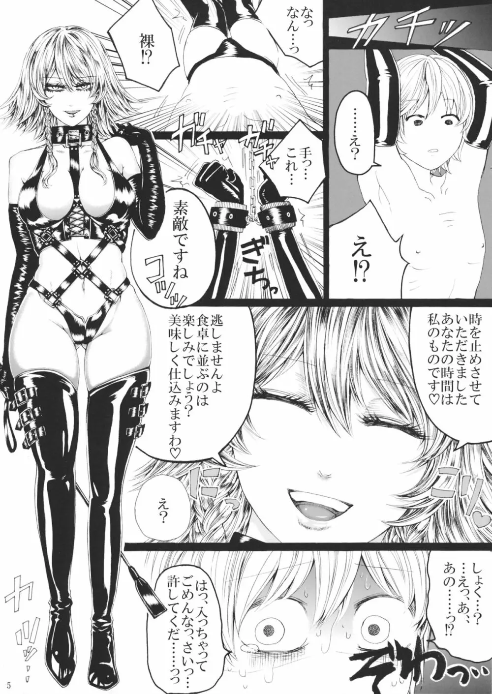 十六夜咲夜の息抜き調理 - page4