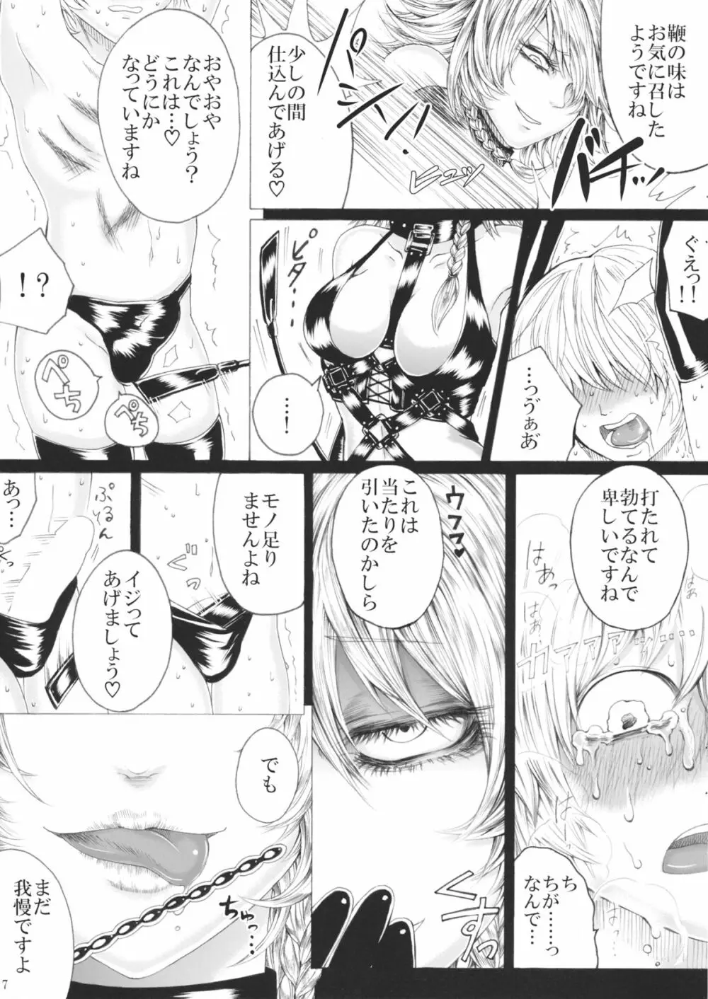 十六夜咲夜の息抜き調理 - page6