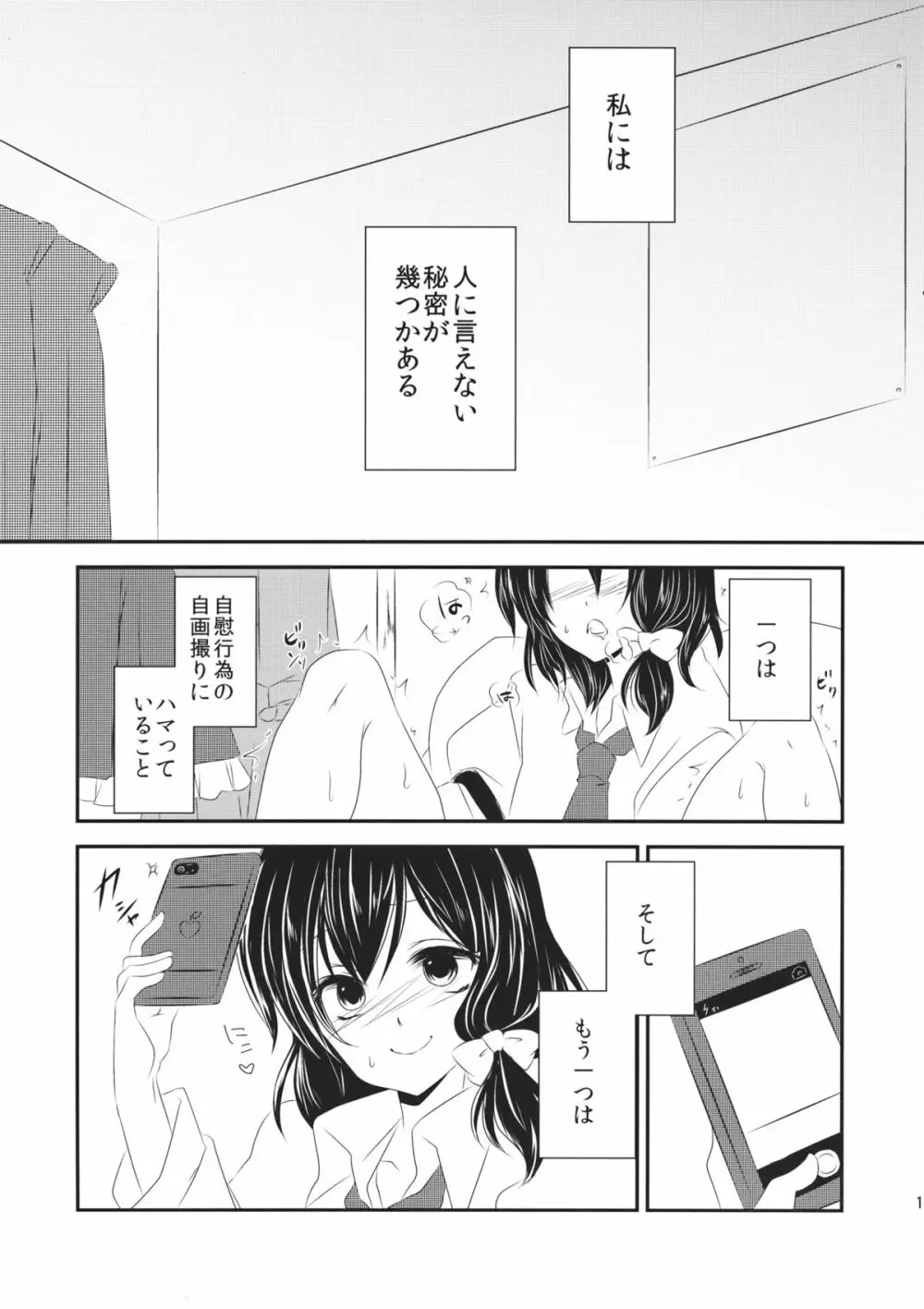 秘封が男の娘な本 - page2