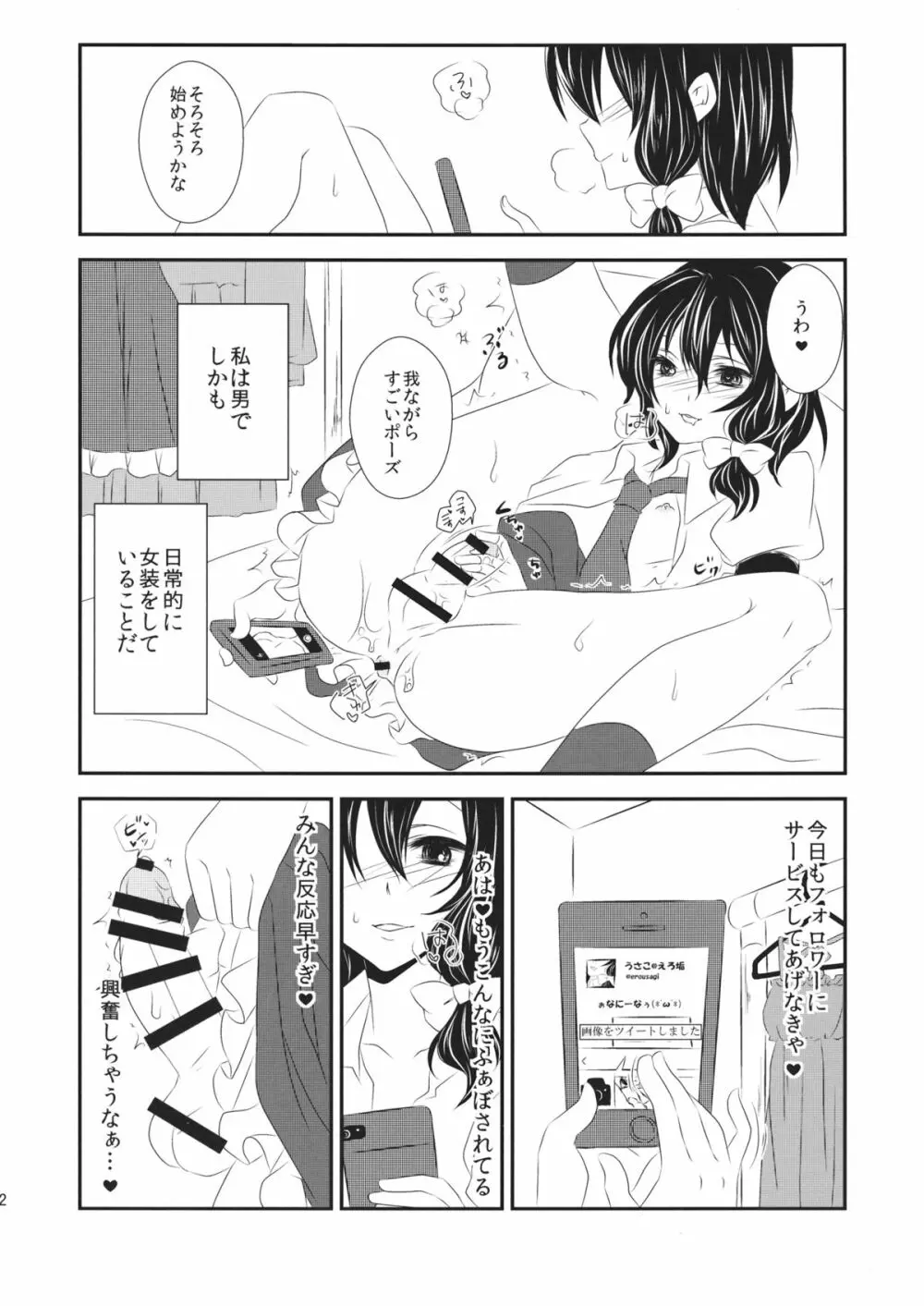 秘封が男の娘な本 - page3