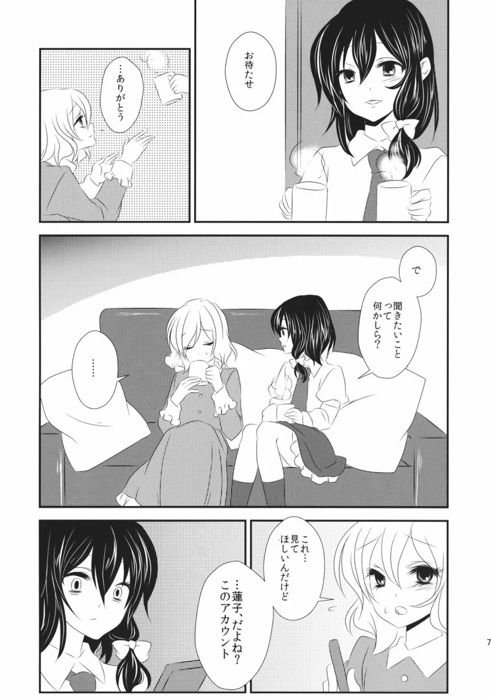 秘封が男の娘な本 - page8