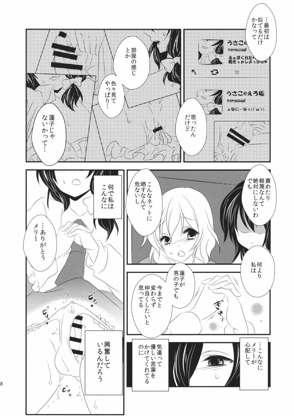 秘封が男の娘な本 - page9