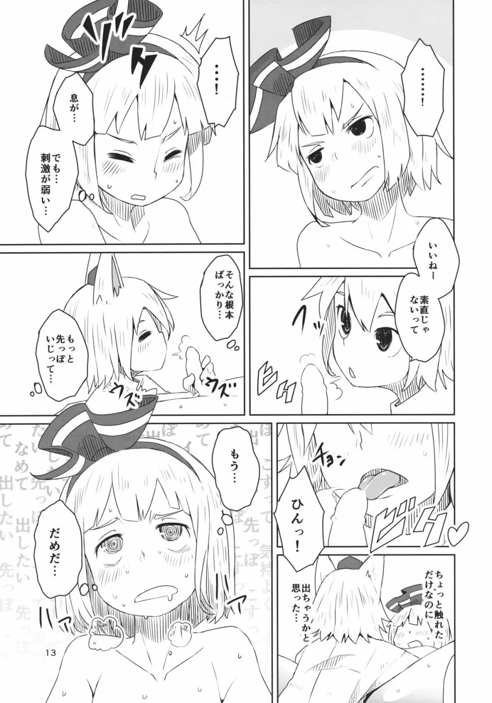 東方ショタ専攻科 - page14