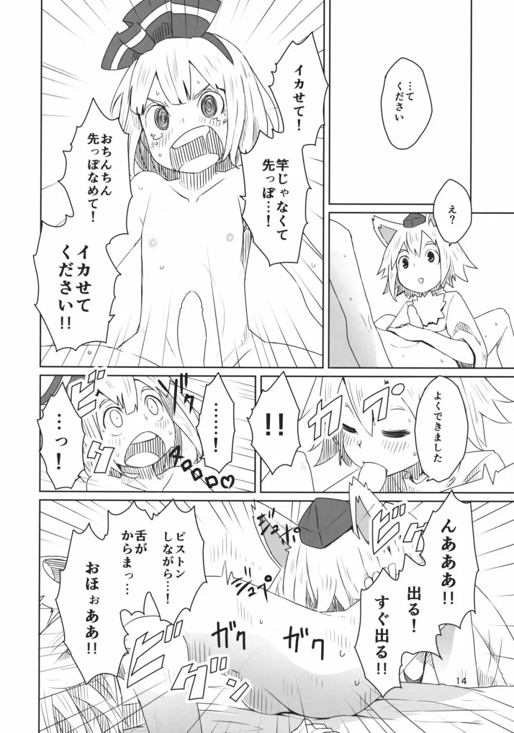 東方ショタ専攻科 - page15