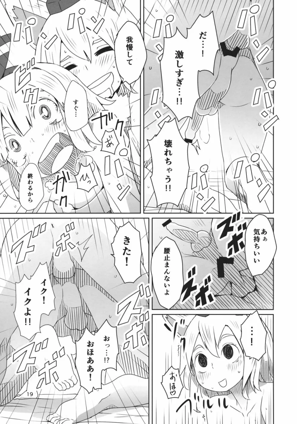 東方ショタ専攻科 - page20