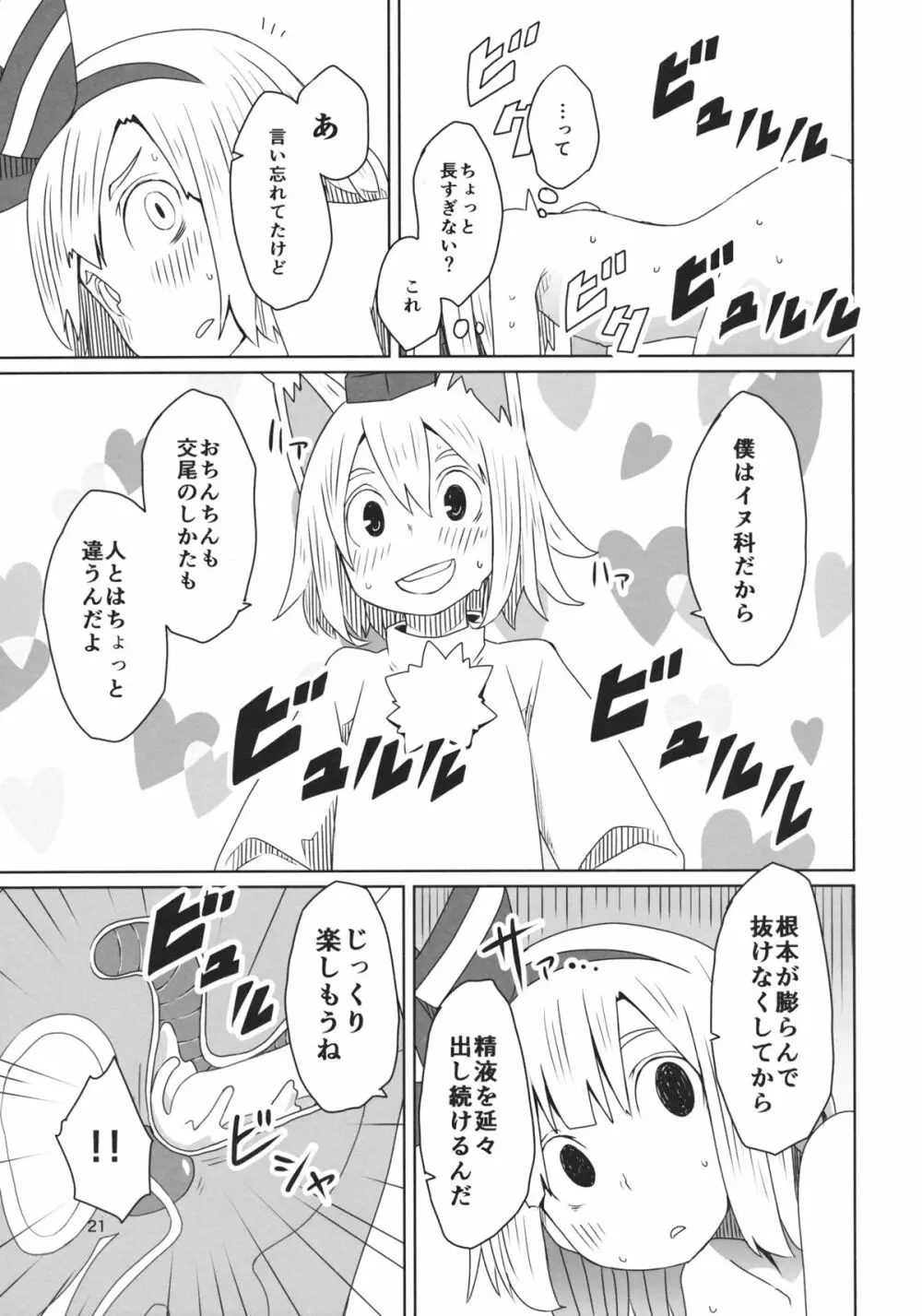 東方ショタ専攻科 - page22