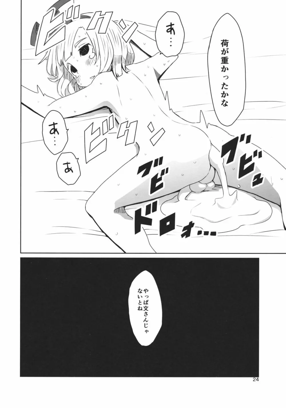 東方ショタ専攻科 - page25