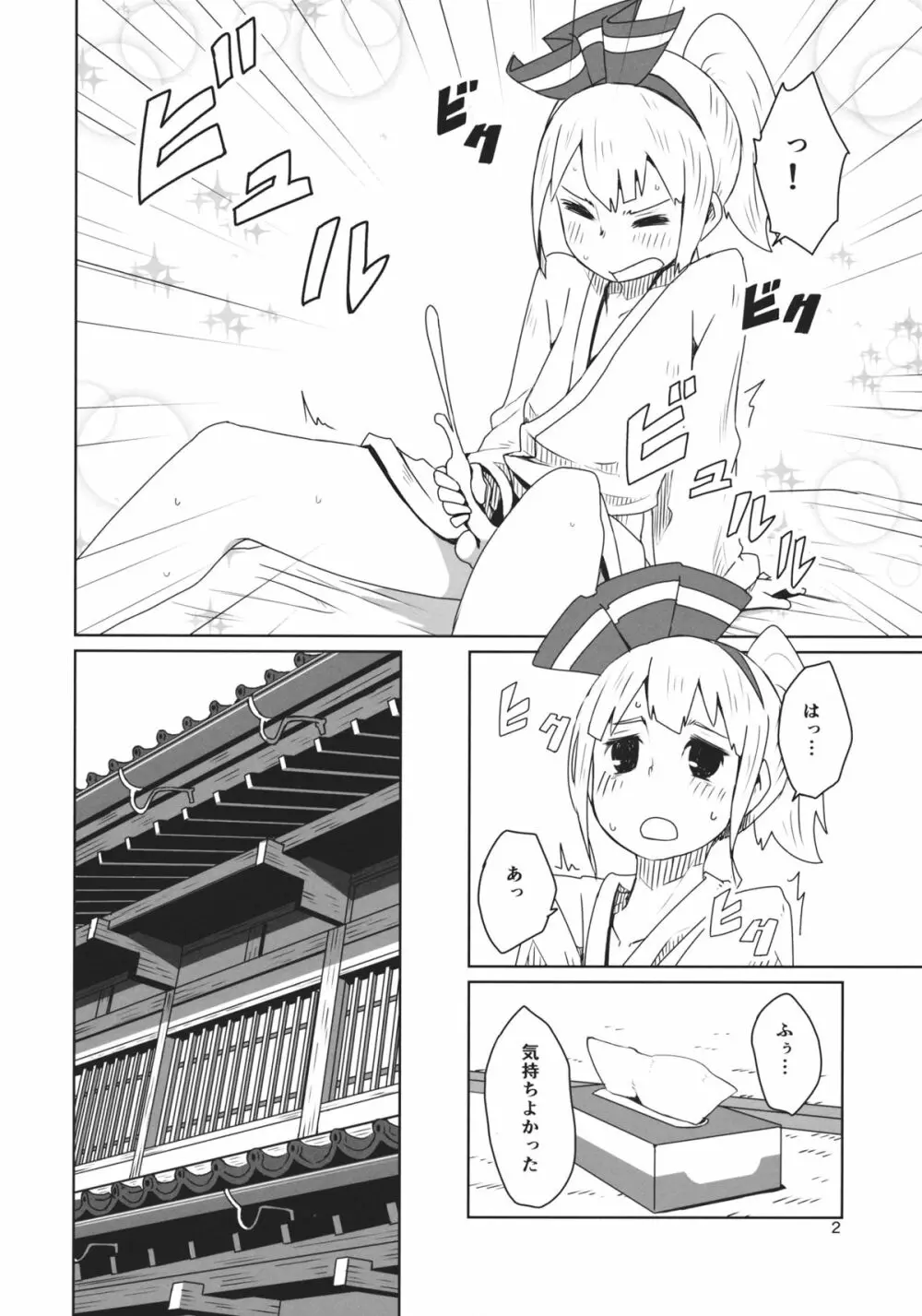 東方ショタ専攻科 - page3