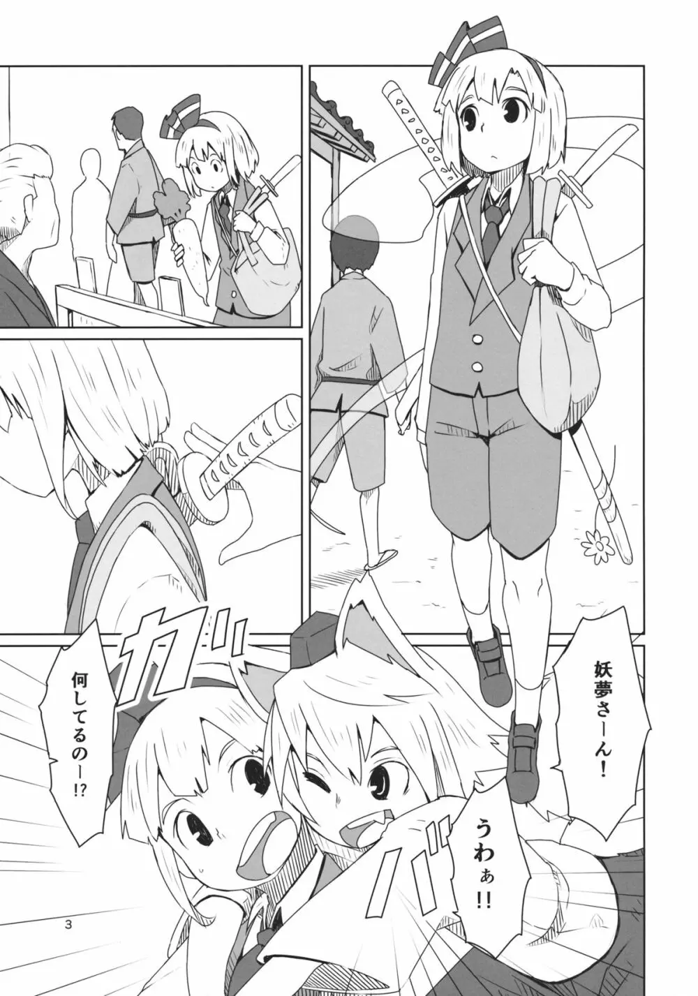 東方ショタ専攻科 - page4