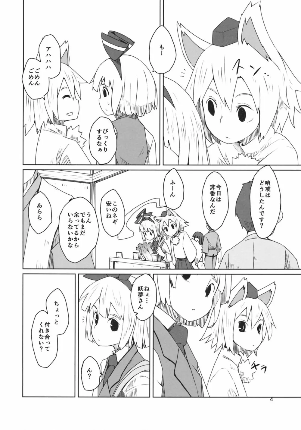 東方ショタ専攻科 - page5