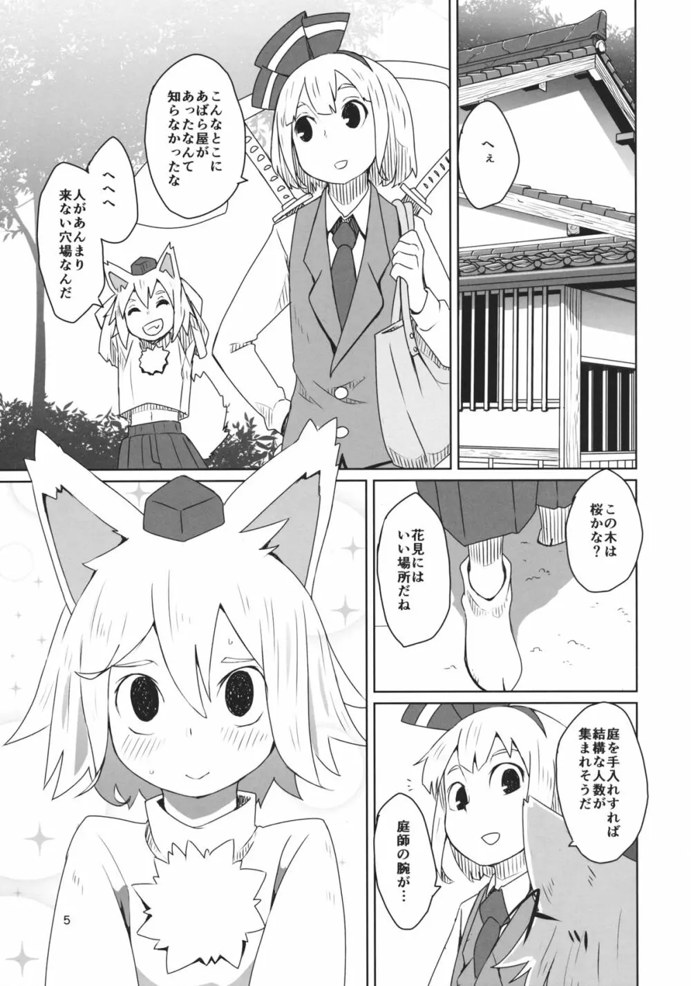 東方ショタ専攻科 - page6