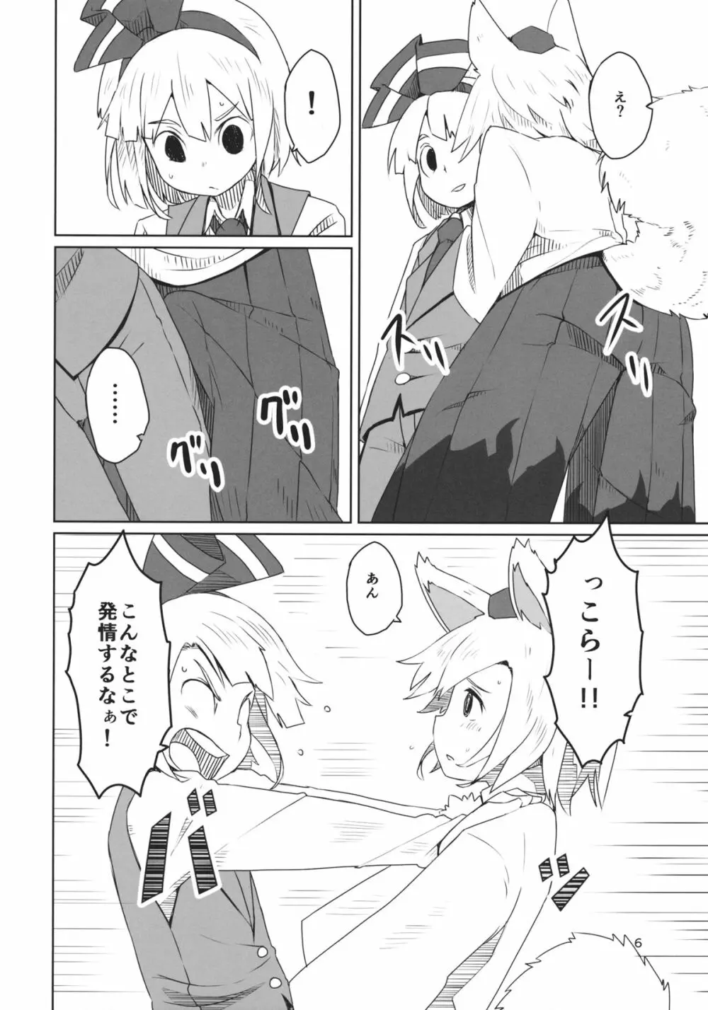 東方ショタ専攻科 - page7