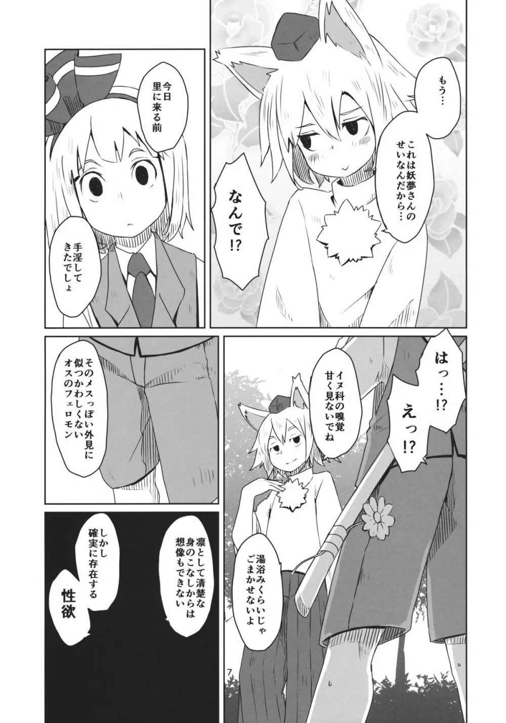 東方ショタ専攻科 - page8