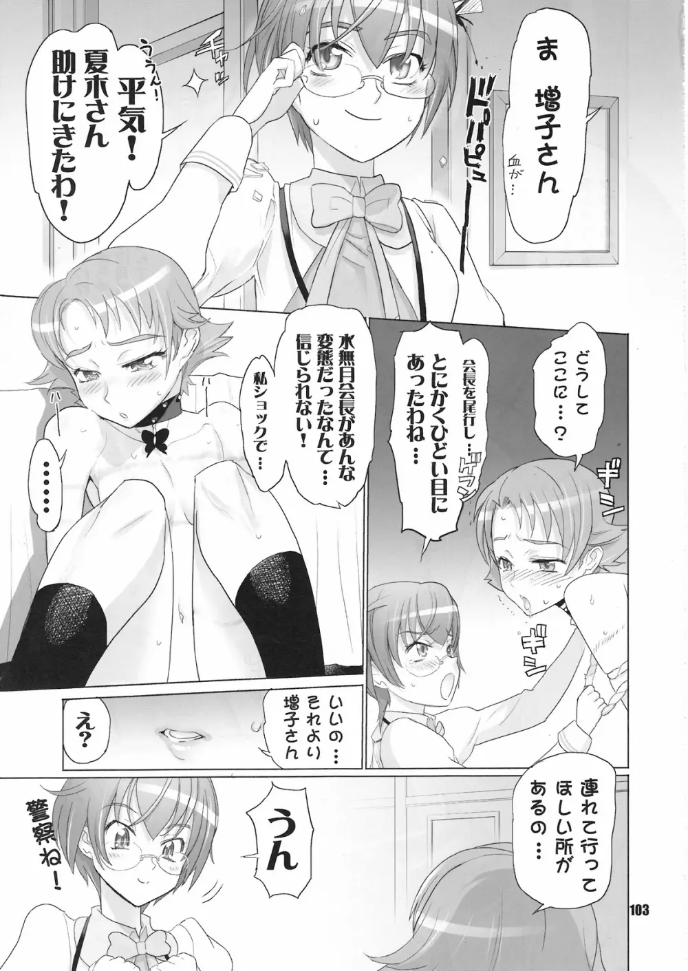 イナズマプリティウオーリア - page102