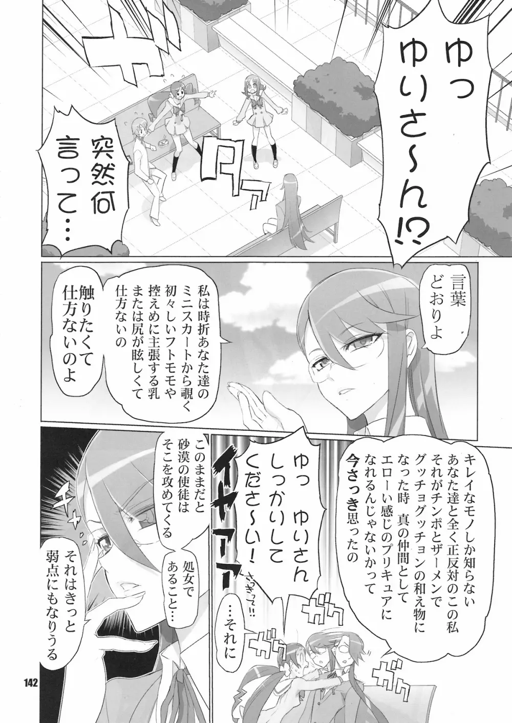 イナズマプリティウオーリア - page141