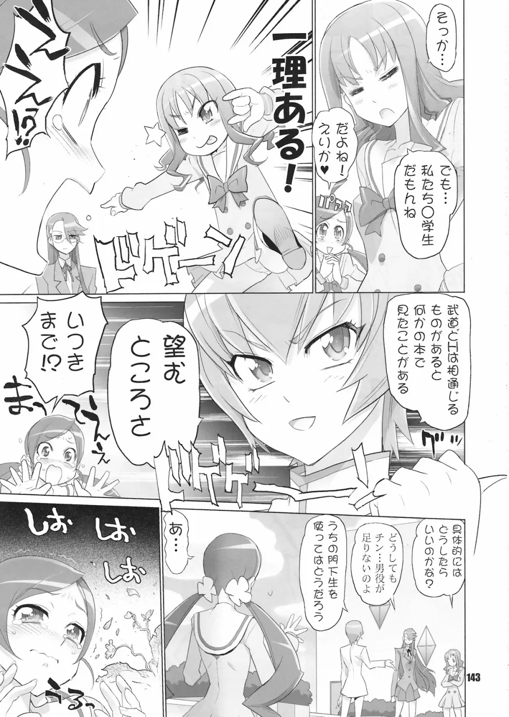 イナズマプリティウオーリア - page142