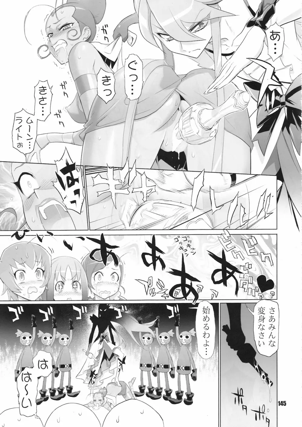 イナズマプリティウオーリア - page144