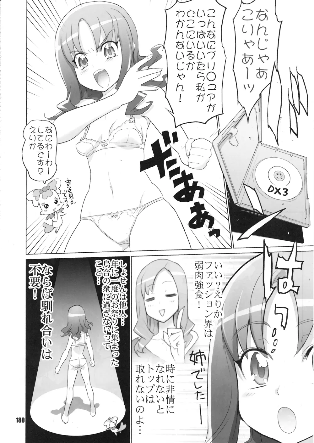 イナズマプリティウオーリア - page179