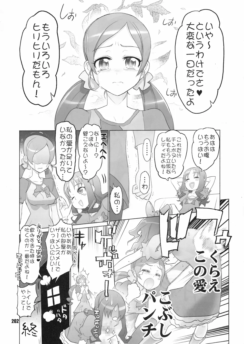 イナズマプリティウオーリア - page201