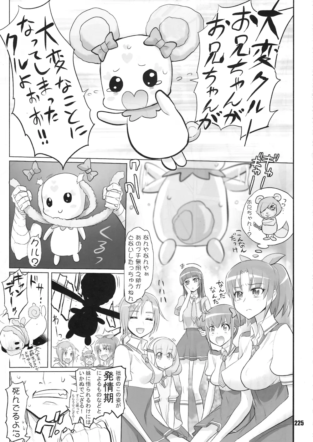 イナズマプリティウオーリア - page224