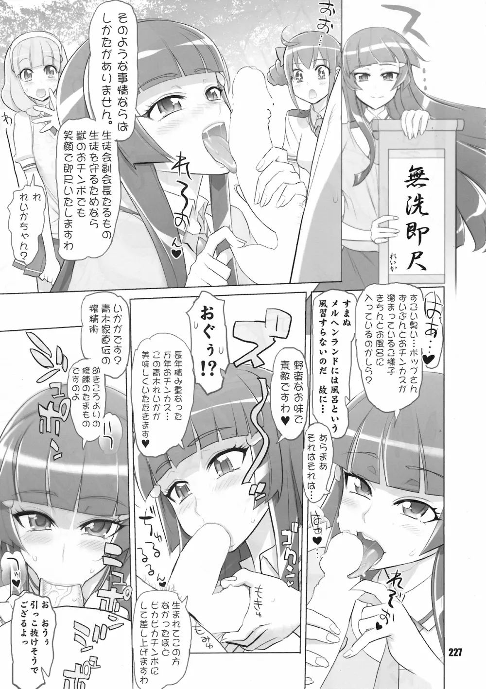 イナズマプリティウオーリア - page226