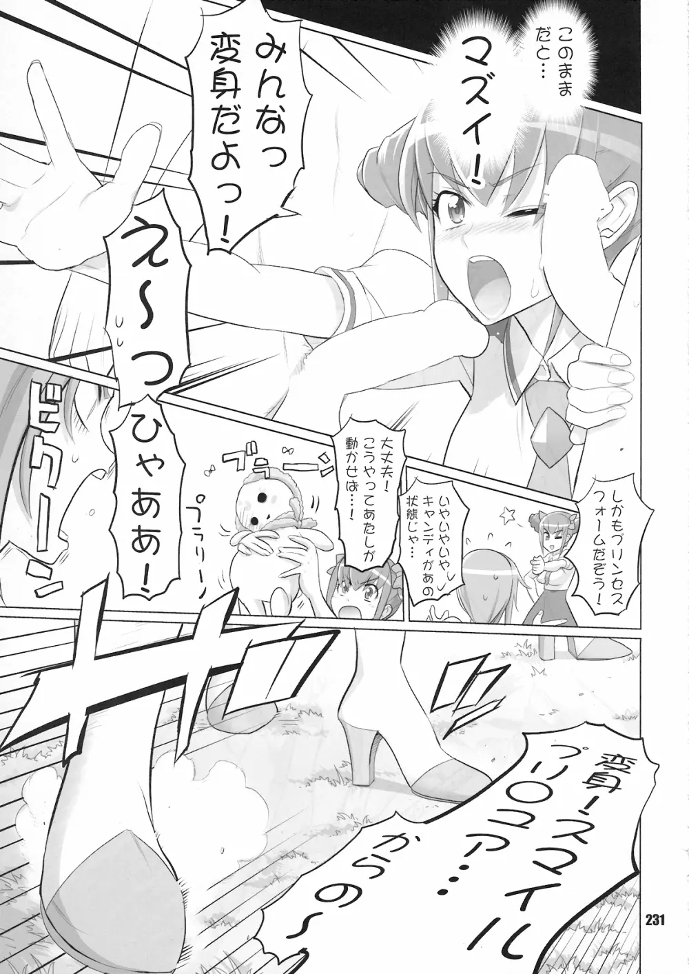 イナズマプリティウオーリア - page230