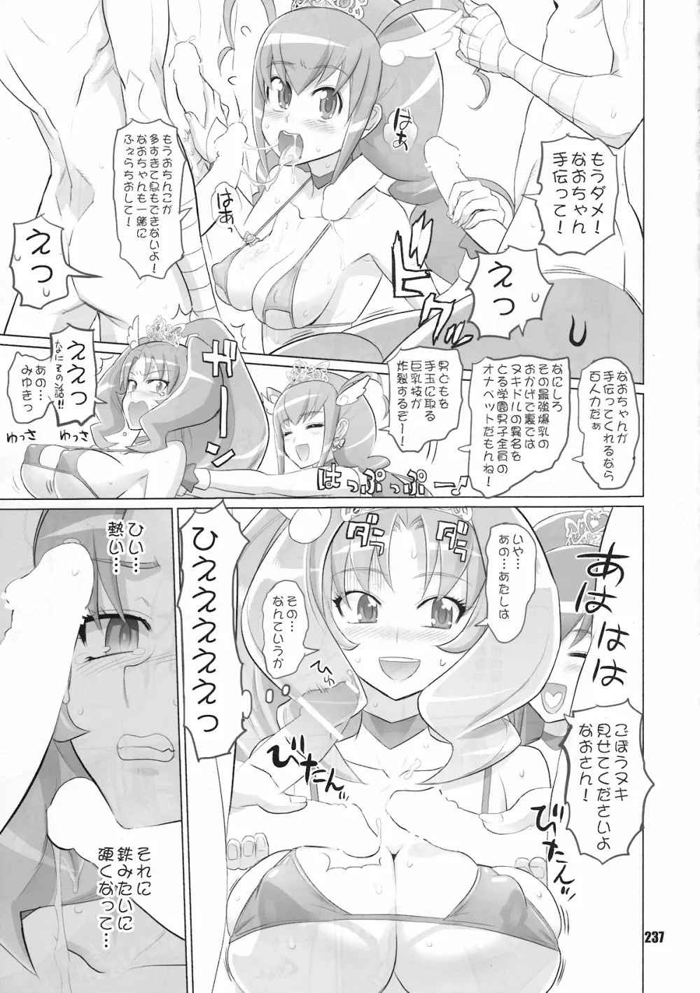 イナズマプリティウオーリア - page236