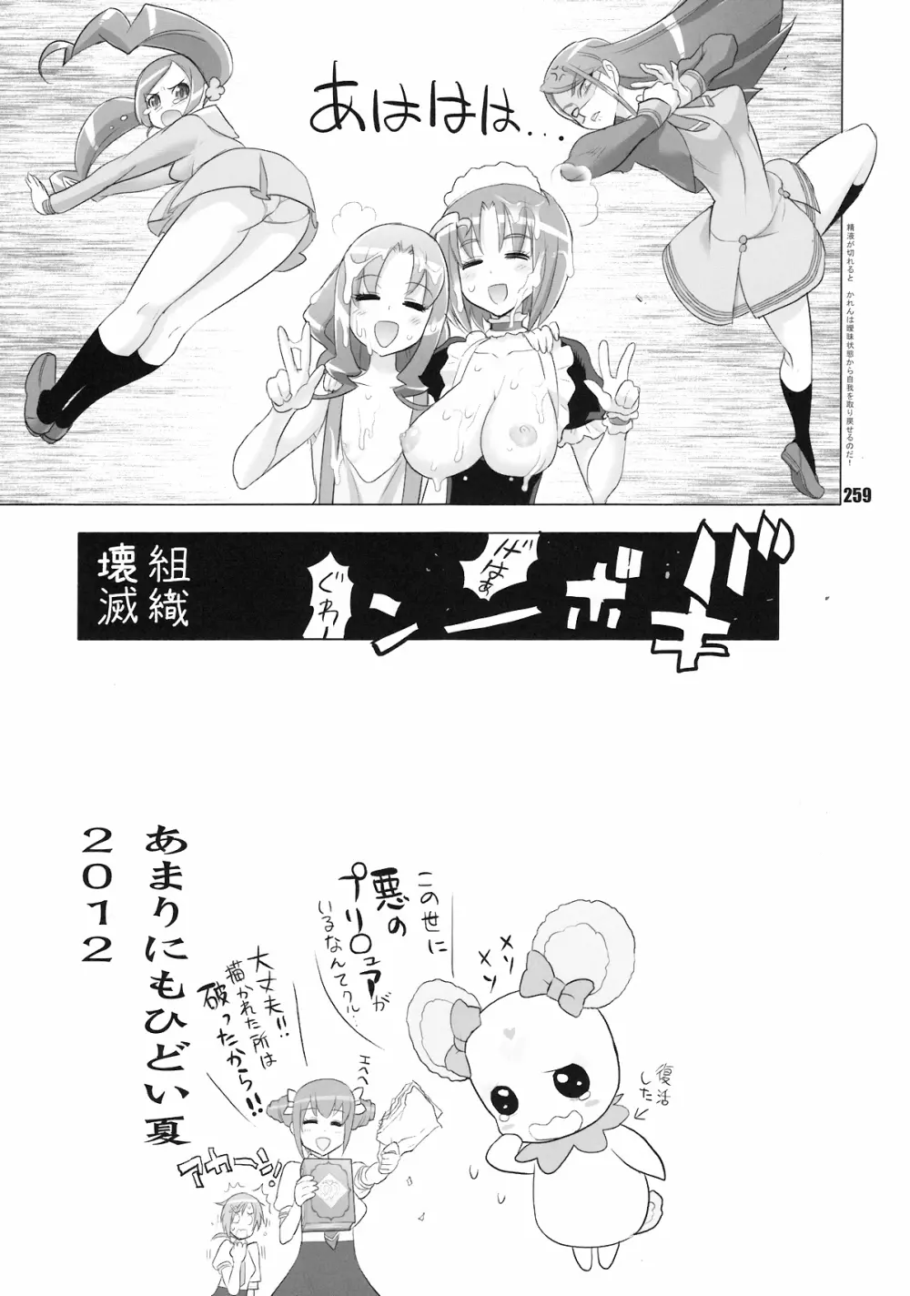 イナズマプリティウオーリア - page258