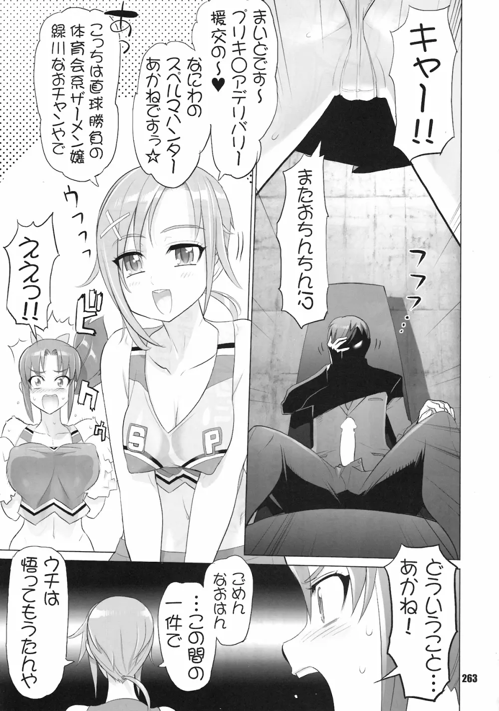 イナズマプリティウオーリア - page262