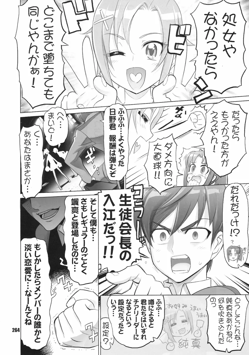 イナズマプリティウオーリア - page263