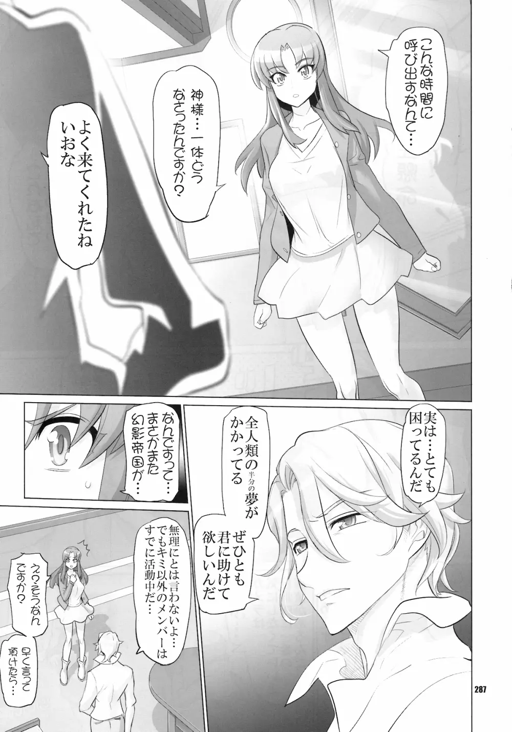 イナズマプリティウオーリア - page286