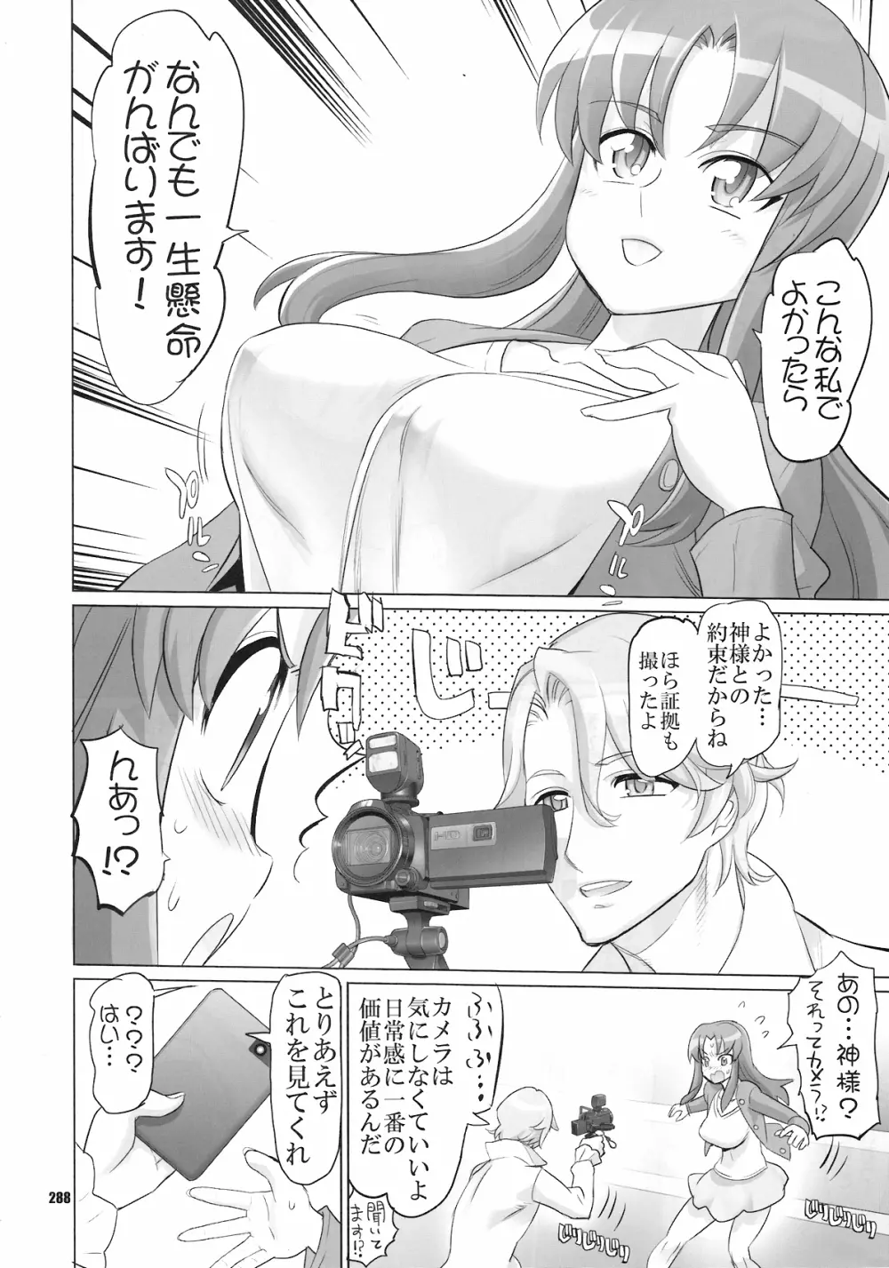 イナズマプリティウオーリア - page287