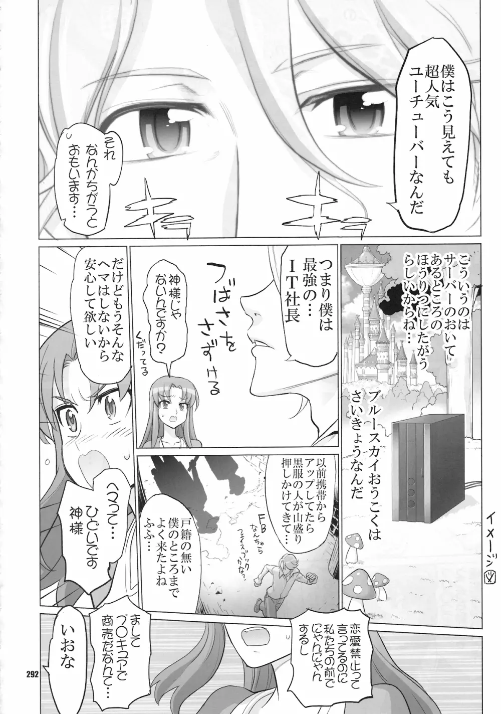 イナズマプリティウオーリア - page291