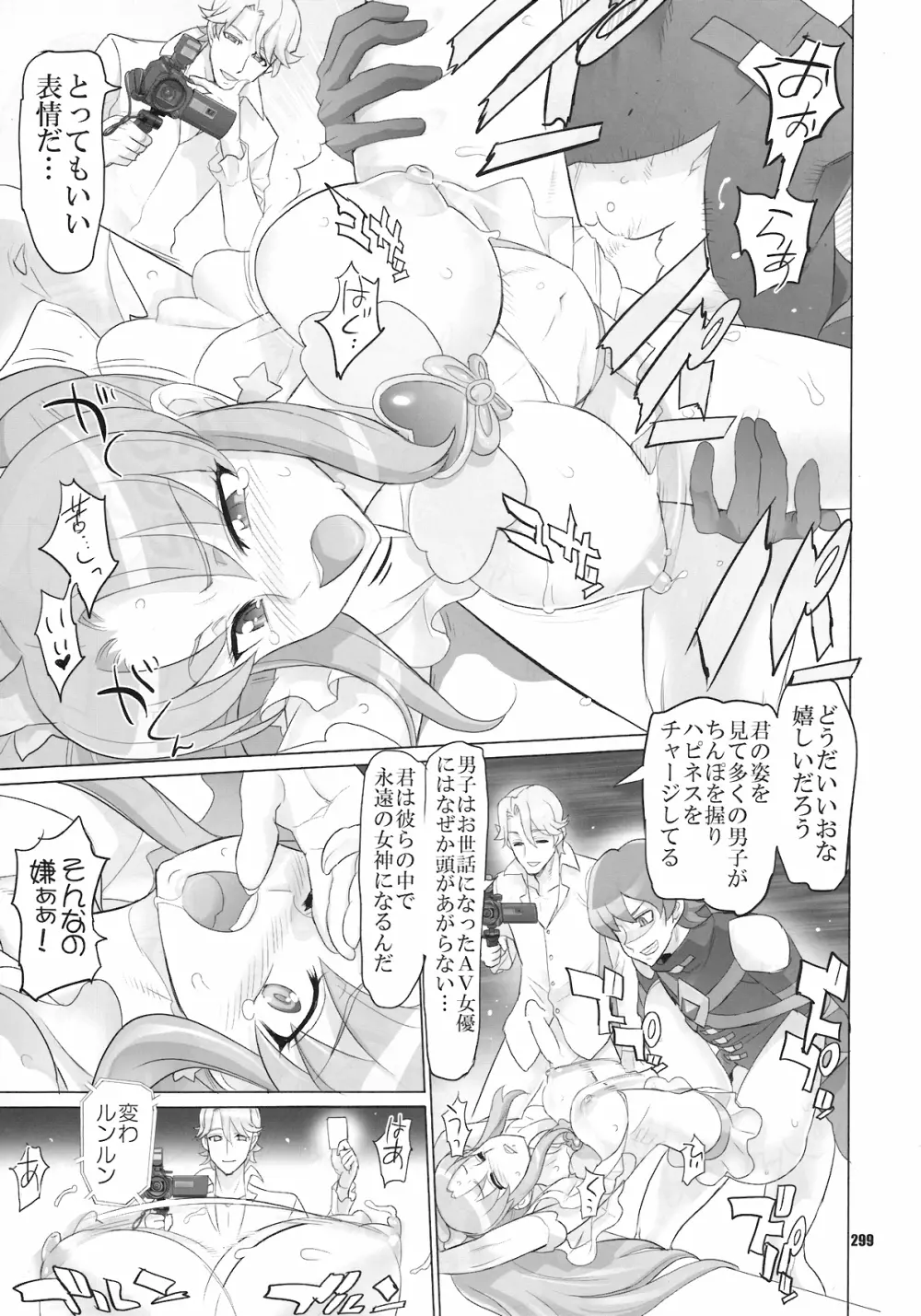 イナズマプリティウオーリア - page298