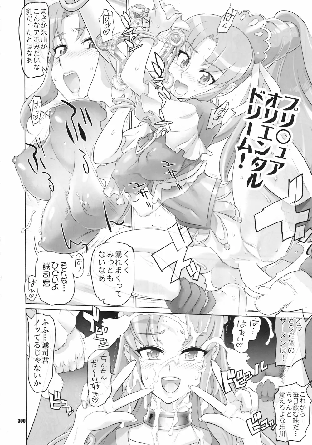 イナズマプリティウオーリア - page299