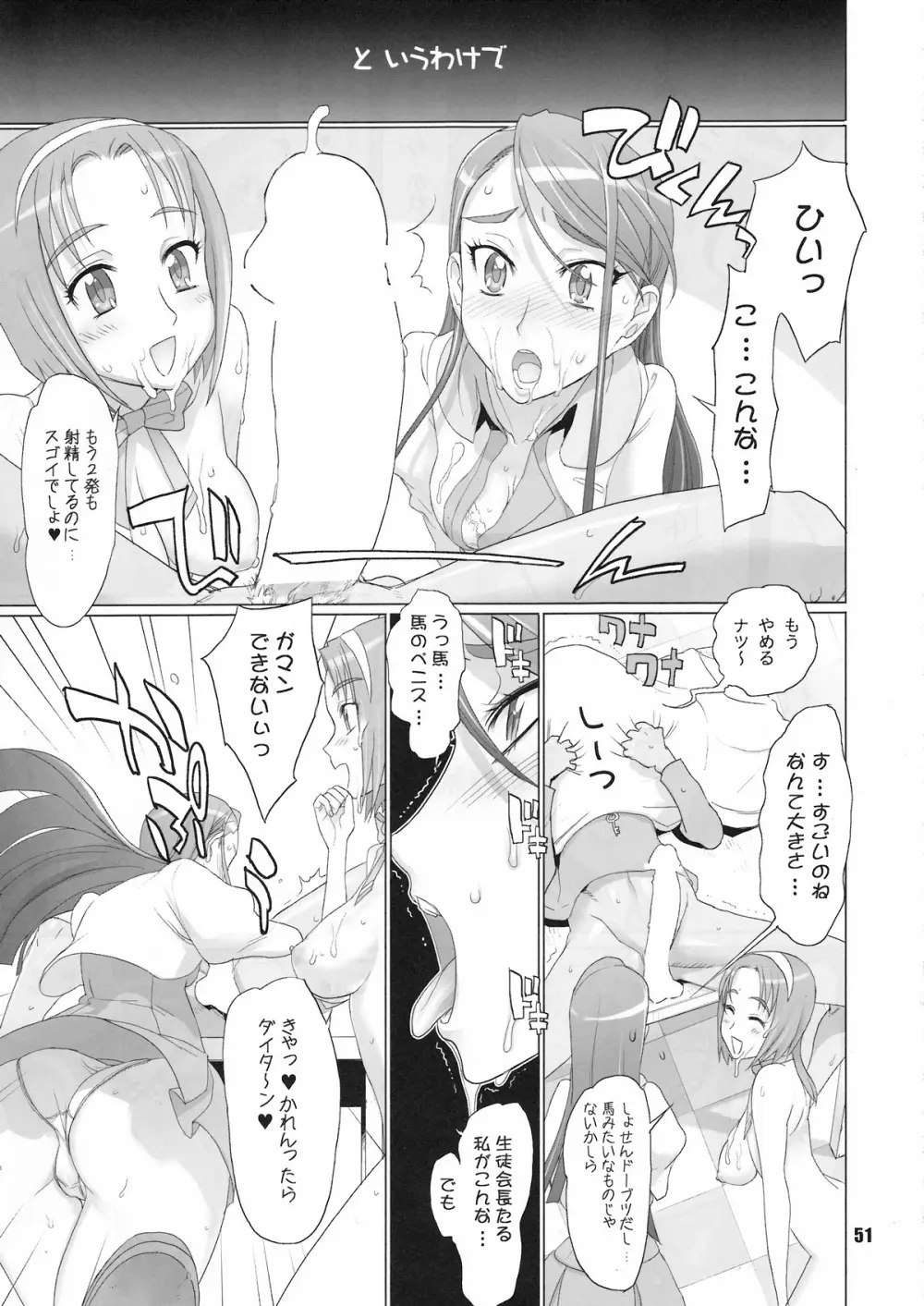 イナズマプリティウオーリア - page50