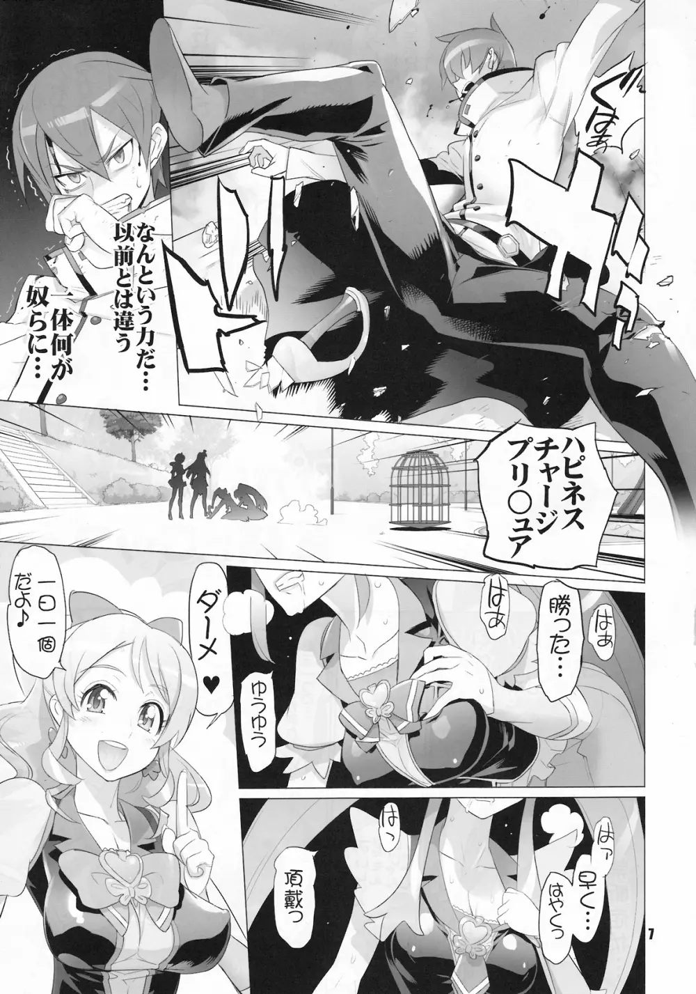 イナズマプリティウオーリア - page6