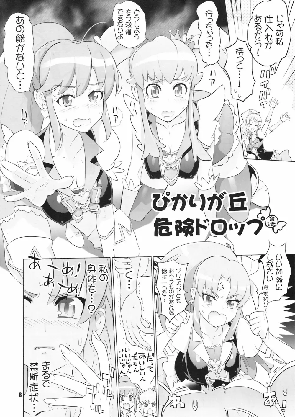 イナズマプリティウオーリア - page7