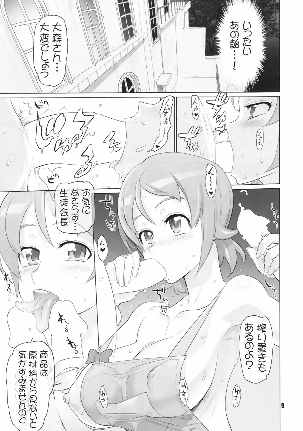 イナズマプリティウオーリア - page8