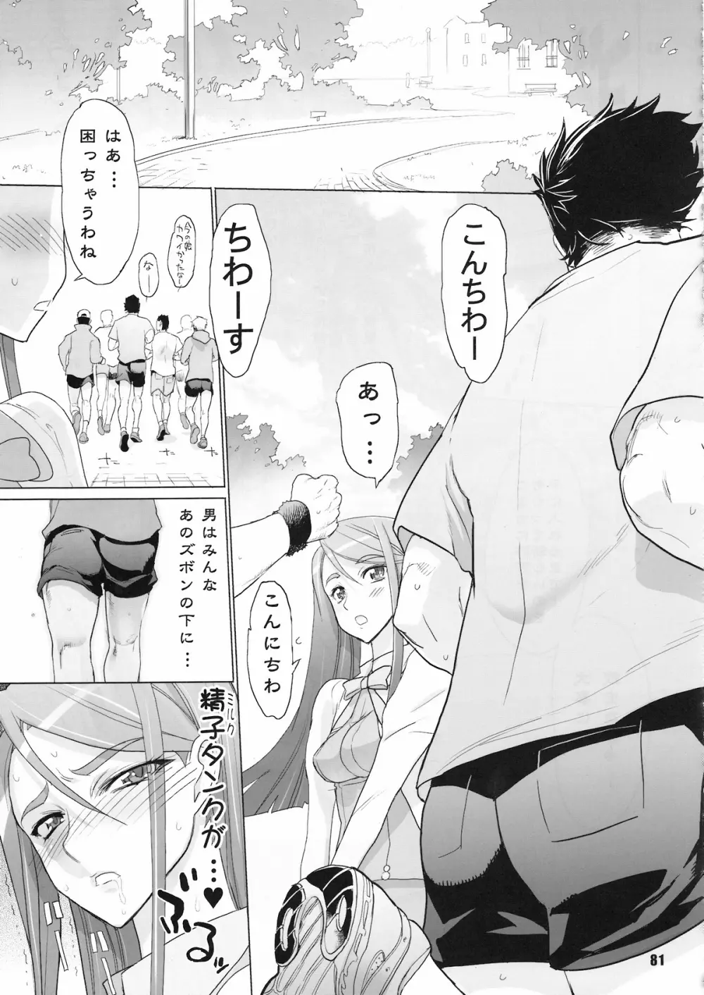 イナズマプリティウオーリア - page80