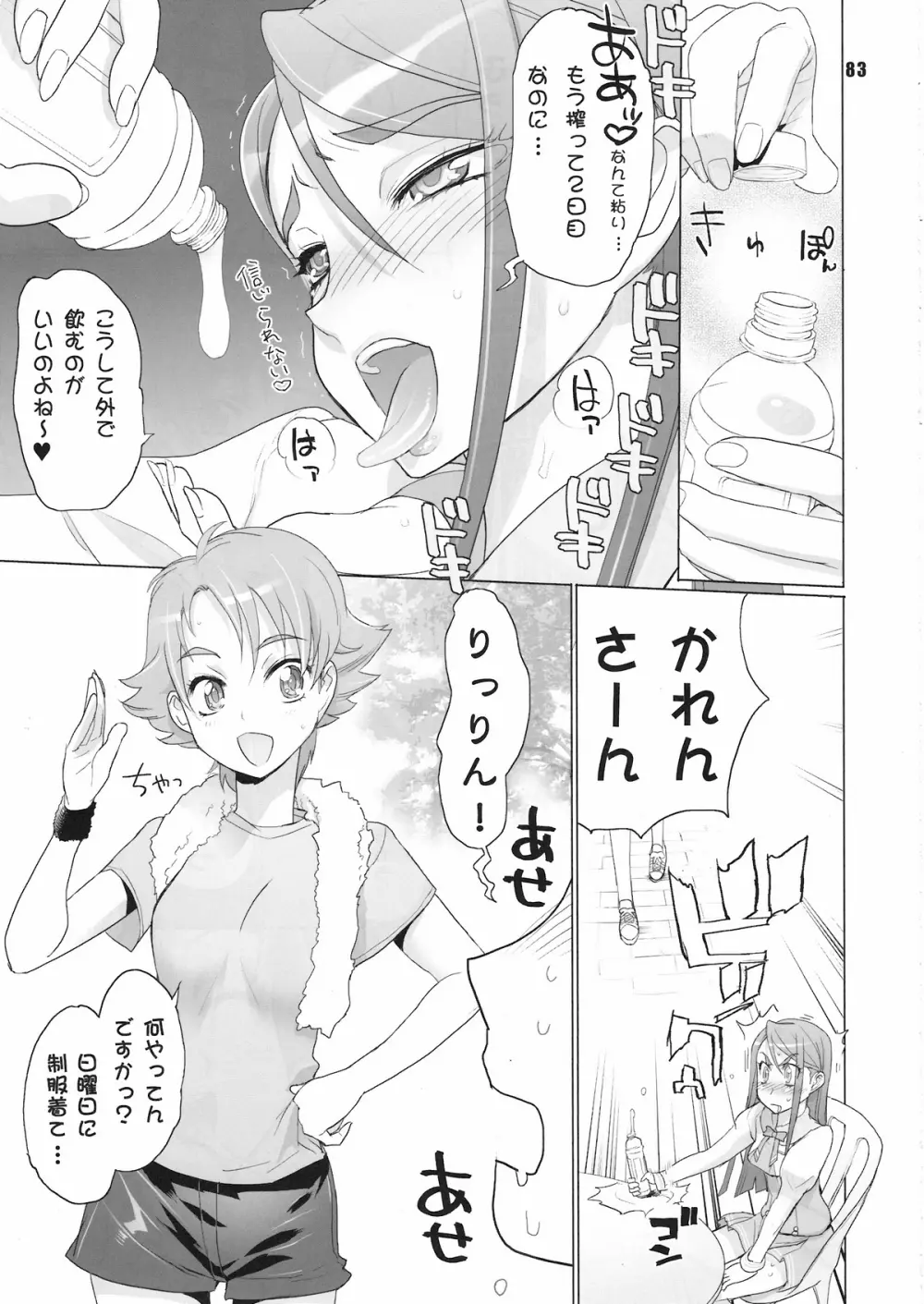 イナズマプリティウオーリア - page82