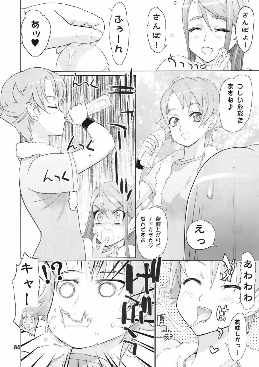 イナズマプリティウオーリア - page83