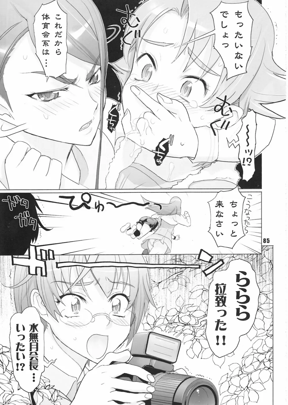 イナズマプリティウオーリア - page84