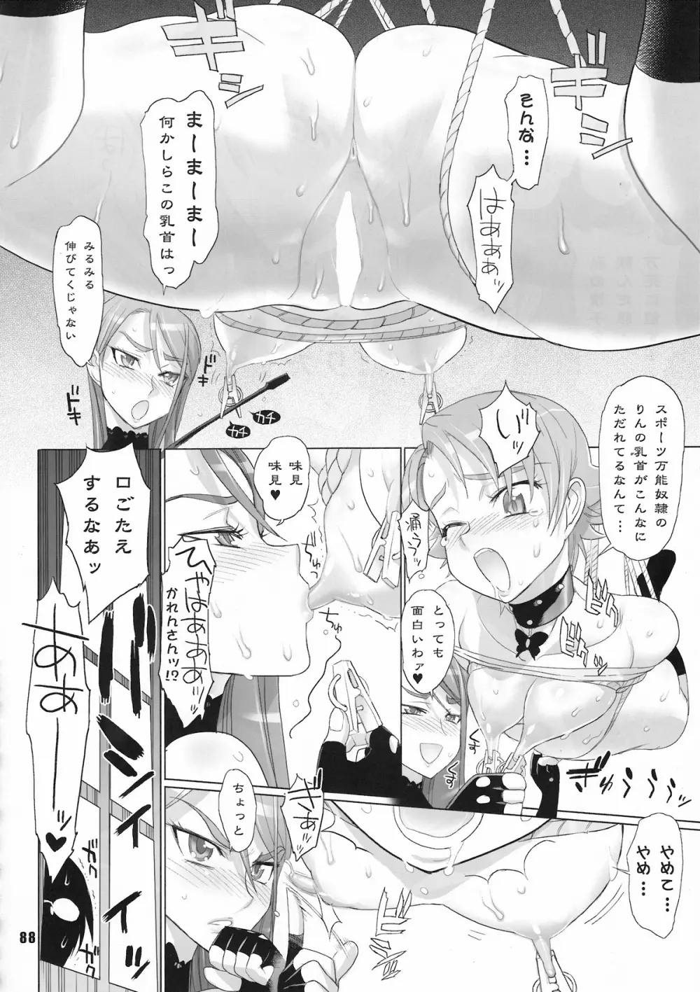 イナズマプリティウオーリア - page87