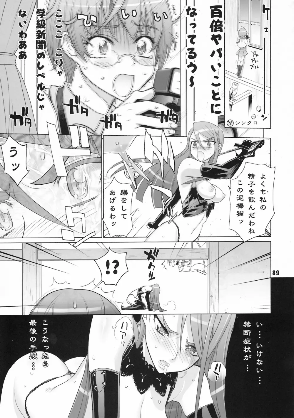 イナズマプリティウオーリア - page88